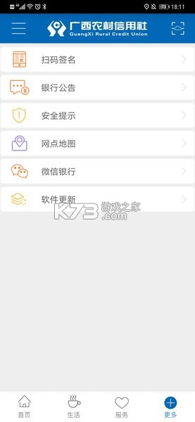 广西农信 v6.0.6 下载安装app 截图