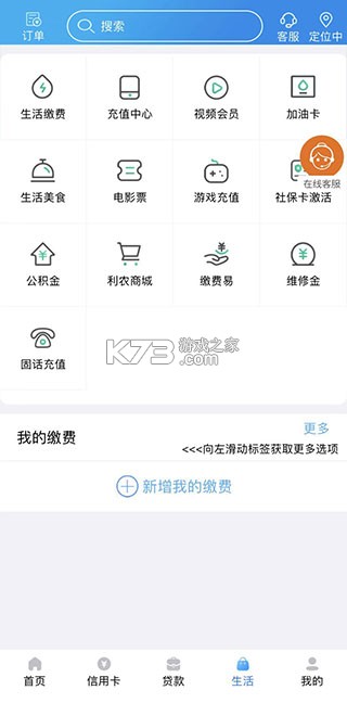 广西农信 v6.0.6 下载安装app 截图