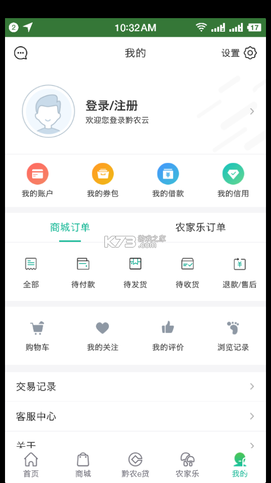广西农信 v6.0.6 下载安装app 截图