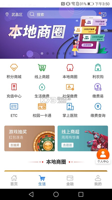 广西农信 v6.0.6 下载安装app 截图