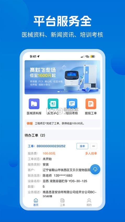 医修帮医工端 v1.5.8 官方app下载安装 截图