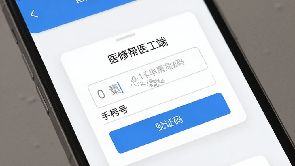 医修帮医工端 v1.5.8 官方app下载安装 截图