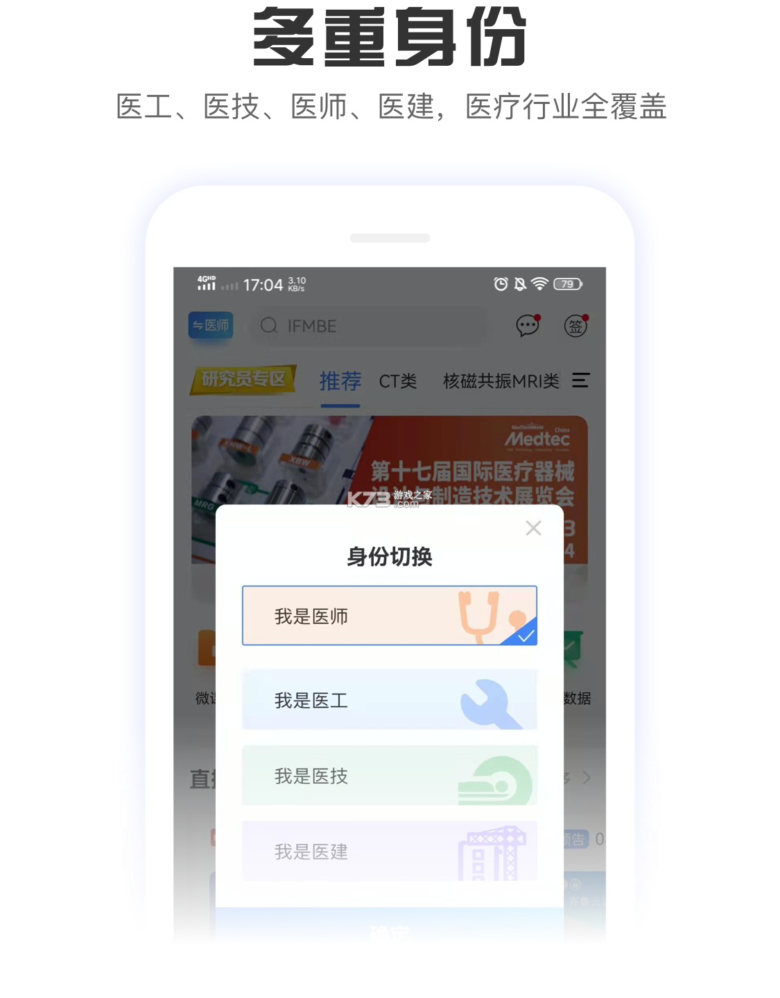 医修帮医工端 v1.5.8 官方app下载安装 截图