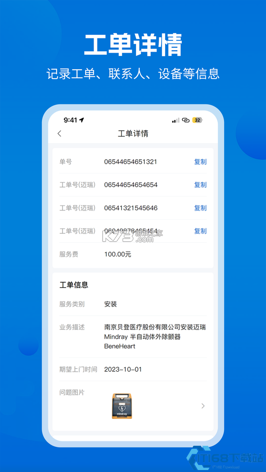 医修帮医工端 v1.5.8 官方app下载安装 截图