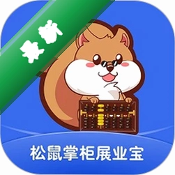 松鼠掌柜展业宝app下载免费