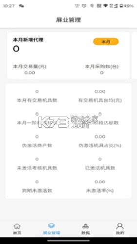 松鼠掌柜展业宝 v2.7.9 app下载免费 截图