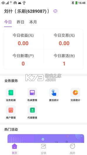松鼠掌柜展业宝 v2.7.9 app下载免费 截图
