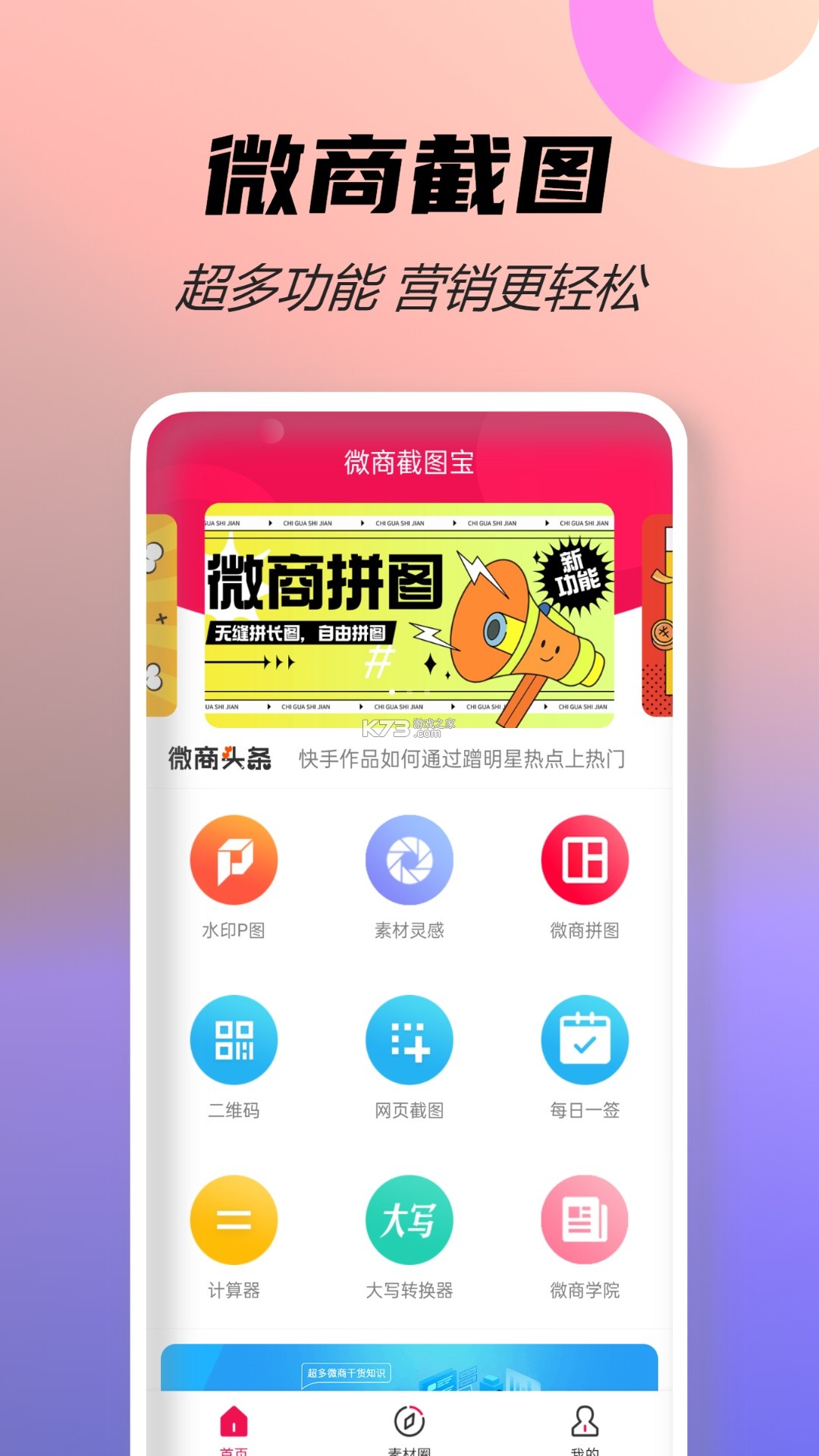 松鼠掌柜展业宝 v2.7.9 app下载免费 截图