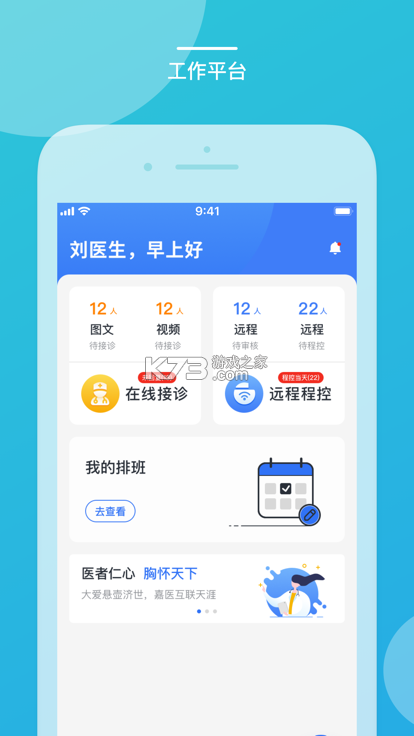 医修帮医工端 v1.5.8 官方app下载安装 截图