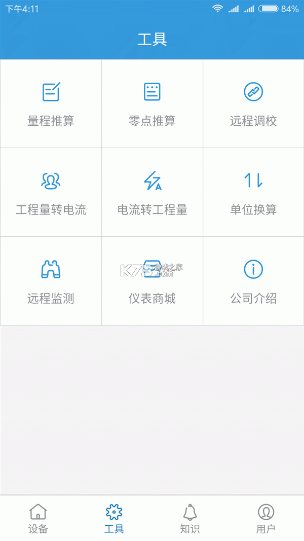 瑞犇物联 v1.0.8 app下载免费 截图
