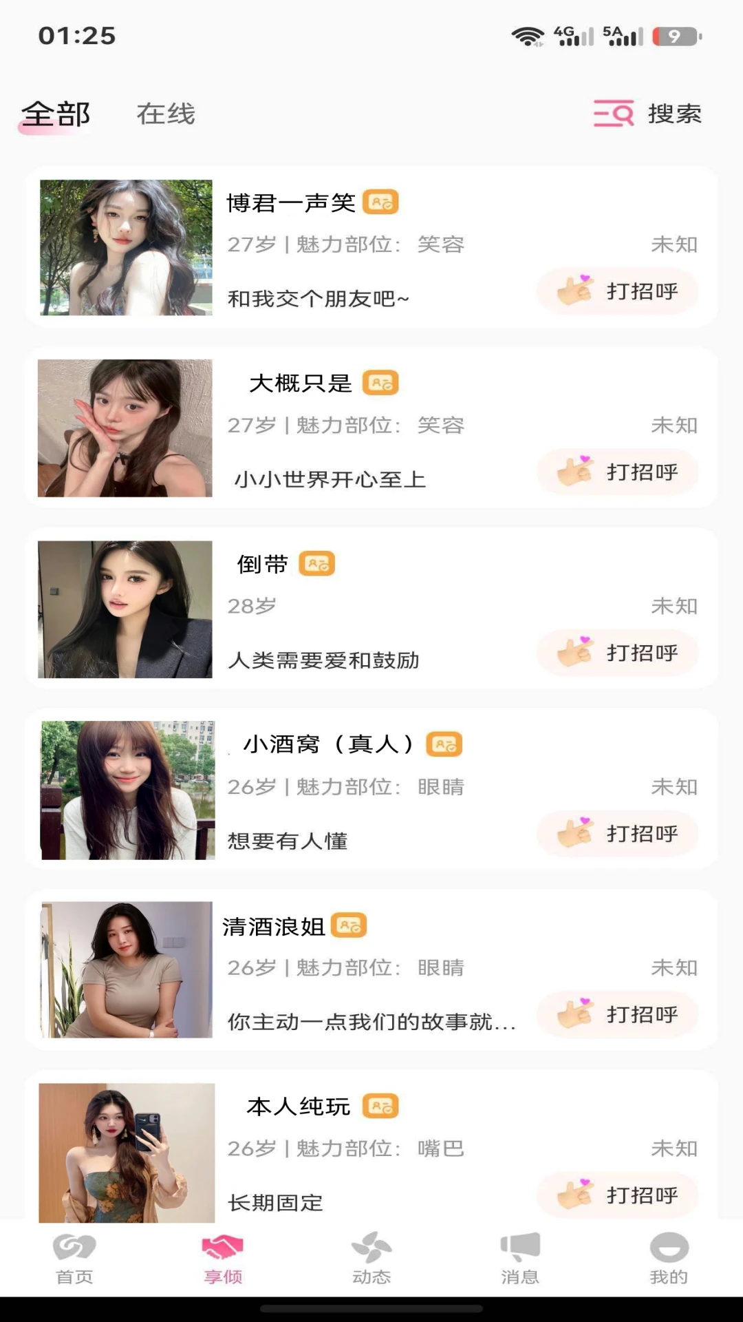 享倾 v1.3.2 app下载免费 截图