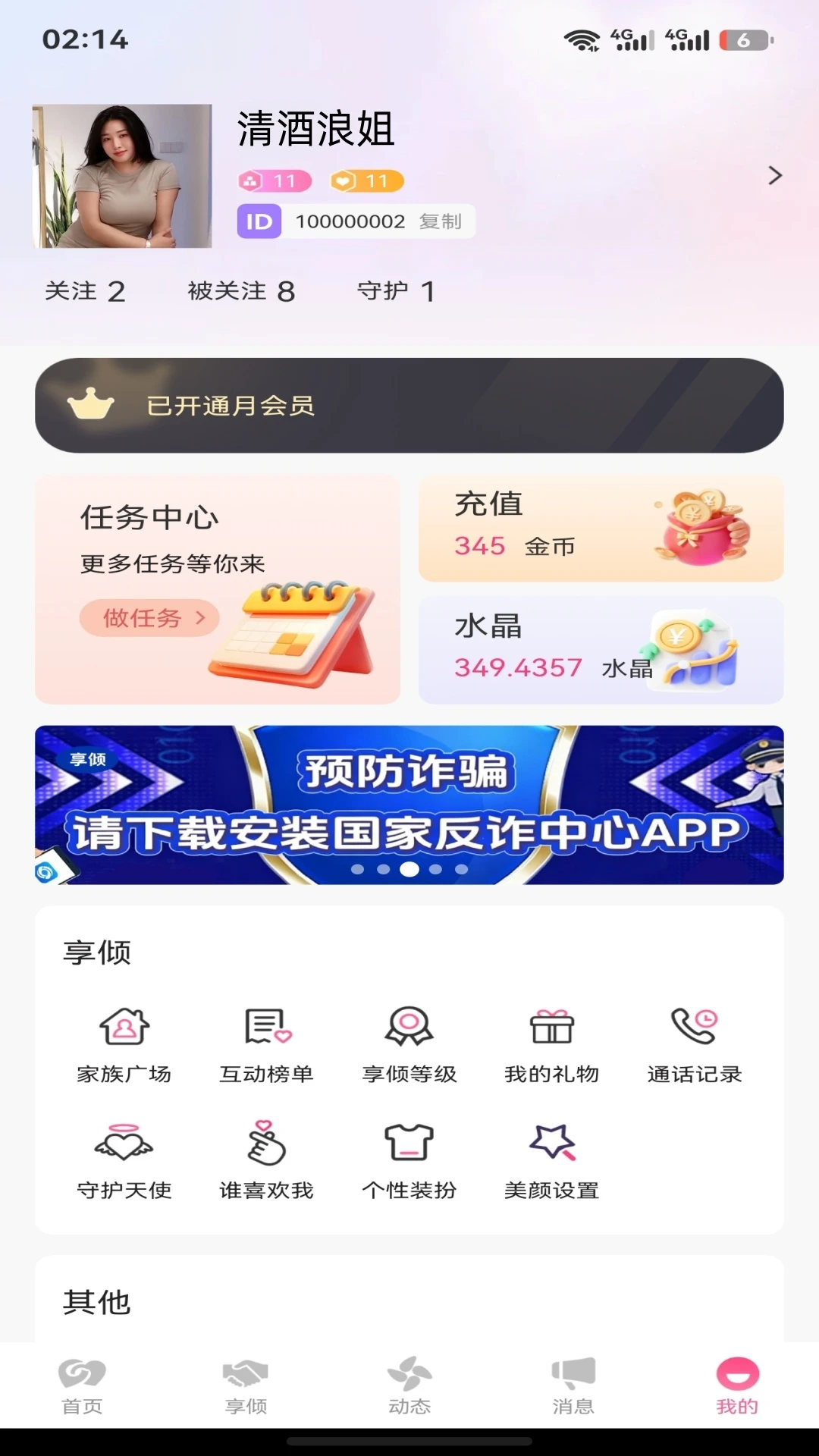 享倾 v1.3.2 app下载免费 截图