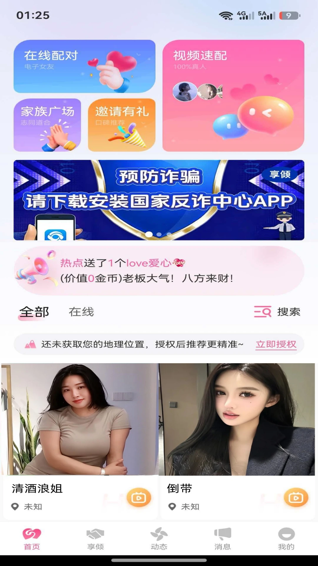 享倾 v1.3.2 app下载免费 截图