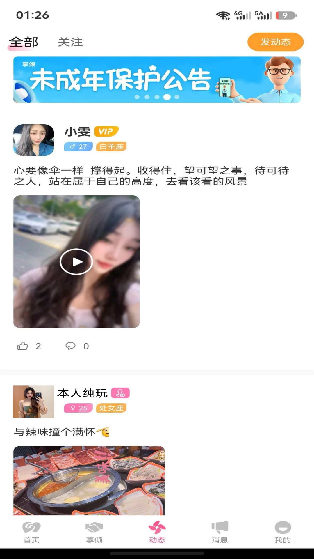 享倾 v1.3.2 app下载免费 截图