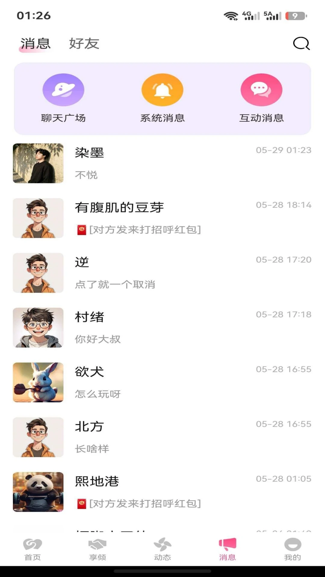 享倾 v1.3.2 app下载免费 截图