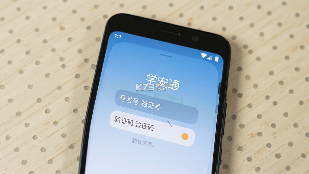 学安通 v2.0.0 下载安装app 截图