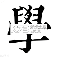 学安通 v2.0.0 下载安装app 截图