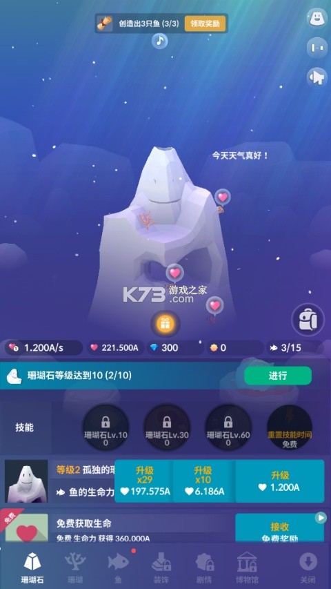 深海奇境 v1.21.2 游戏下载 截图