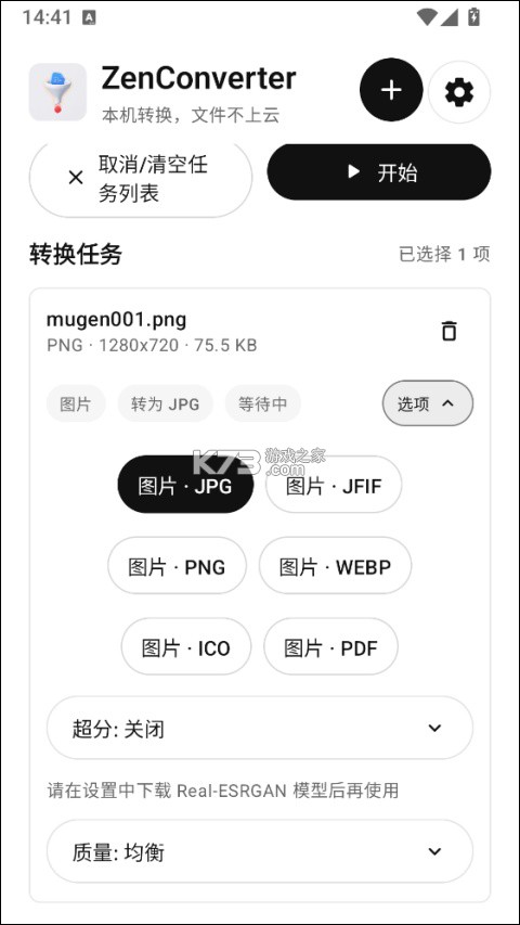 ZenConverter v0.2.4 安卓下载 截图