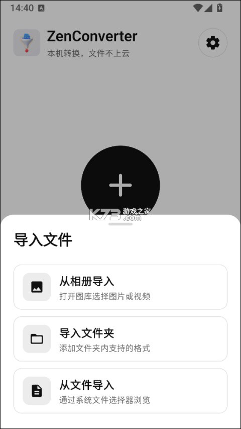 ZenConverter v0.2.4 安卓下载 截图