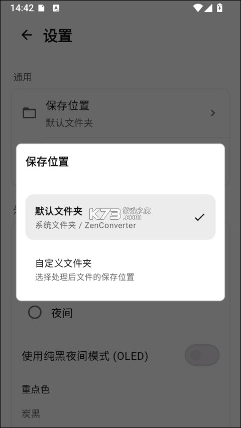 ZenConverter v0.2.4 安卓下载 截图