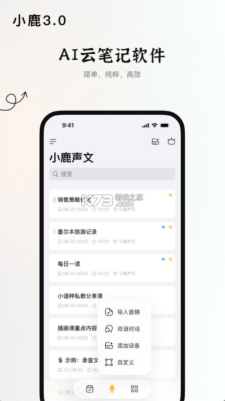小鹿声文 v3.35.11 官方版app下载安装 截图