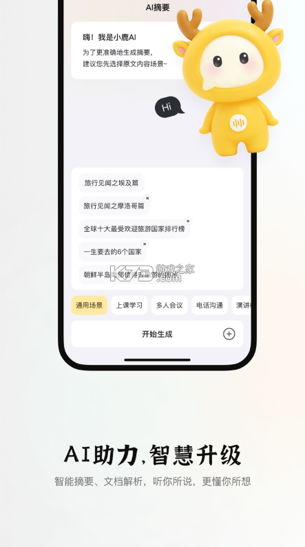 小鹿声文 v3.35.11 官方版app下载安装 截图