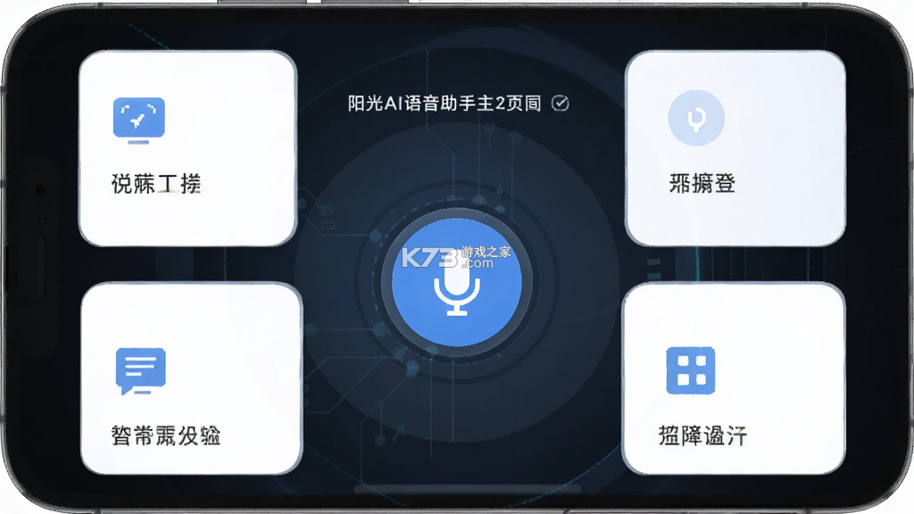 阳光AI语音助手 v1.3.2 下载安装app 截图
