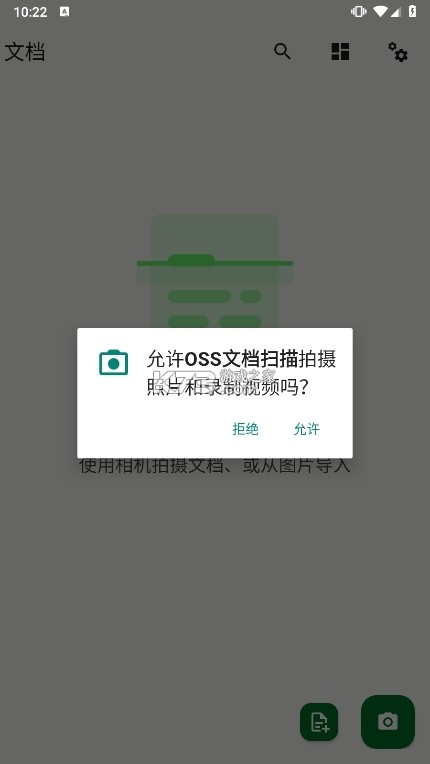 OSS文档扫描 v1.26.2.165 app下载免费 截图