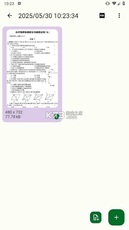 OSS文档扫描 v1.26.2.165 app下载免费 截图