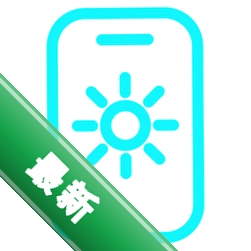 屏幕常亮app下载免费v1.5.3