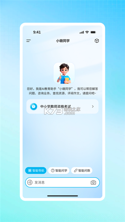 江西智慧教育 v2.1.8 官方app下载安装 截图