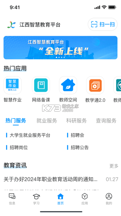 江西智慧教育 v2.1.8 官方app下载安装 截图