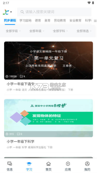 江西智慧教育 v2.1.8 官方app下载安装 截图