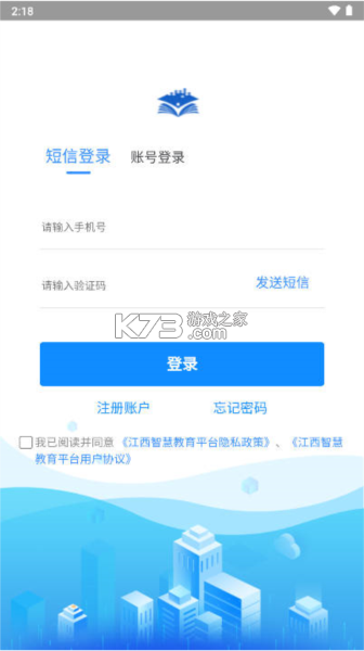 江西智慧教育 v2.1.8 官方app下载安装 截图