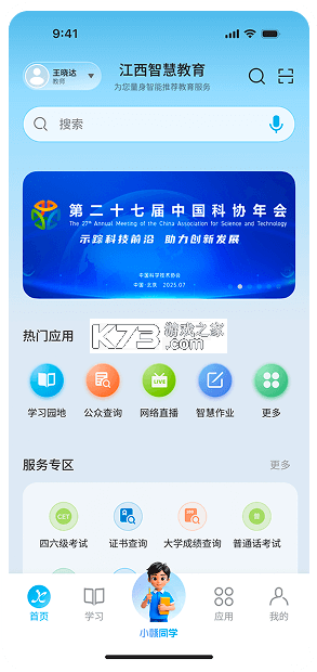 江西智慧教育 v2.1.8 官方app下载安装 截图