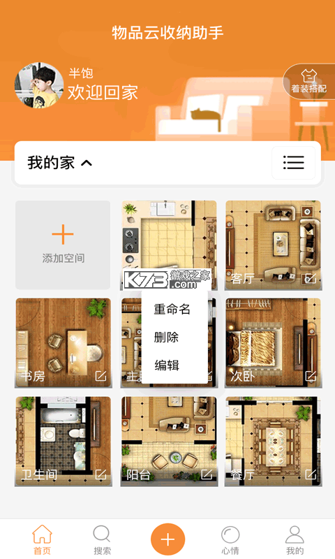 电子收纳架 v1.0.1 下载安装app 截图