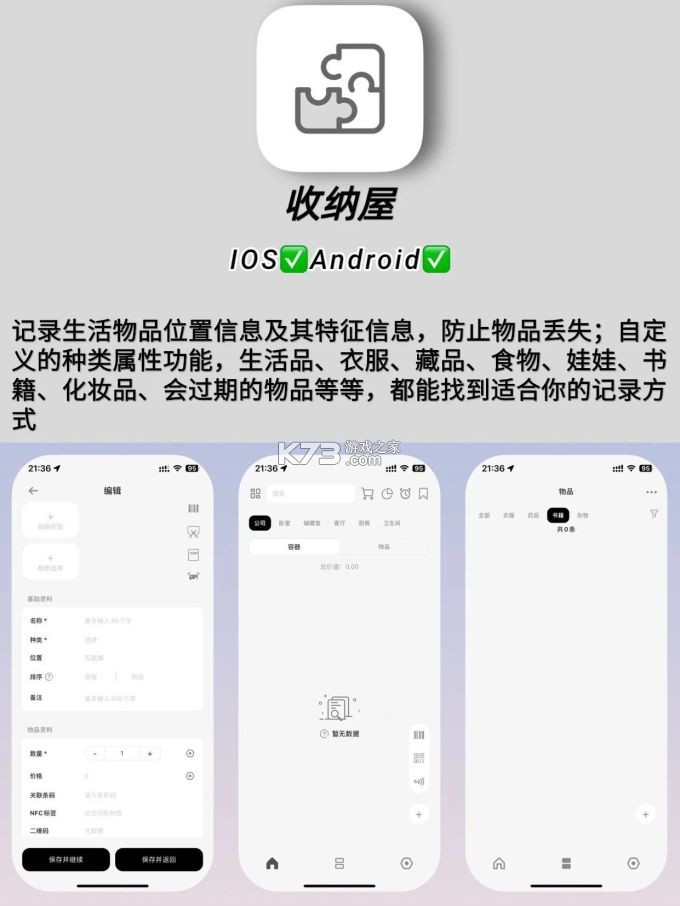 电子收纳架 v1.0.1 下载安装app 截图