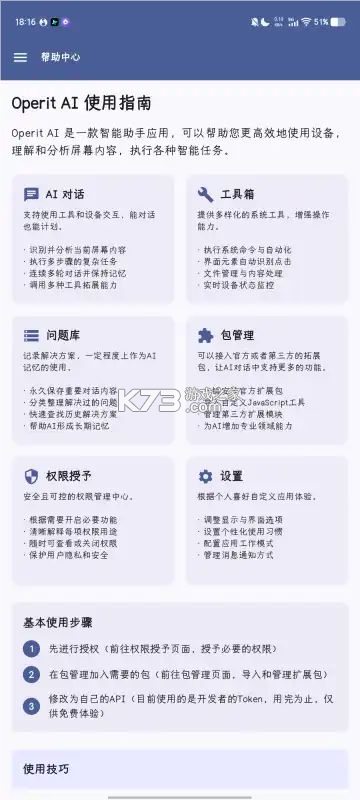 Operit Pro v1.13.3 app下载免费 Operit Pro v1.13.3 app下载免费