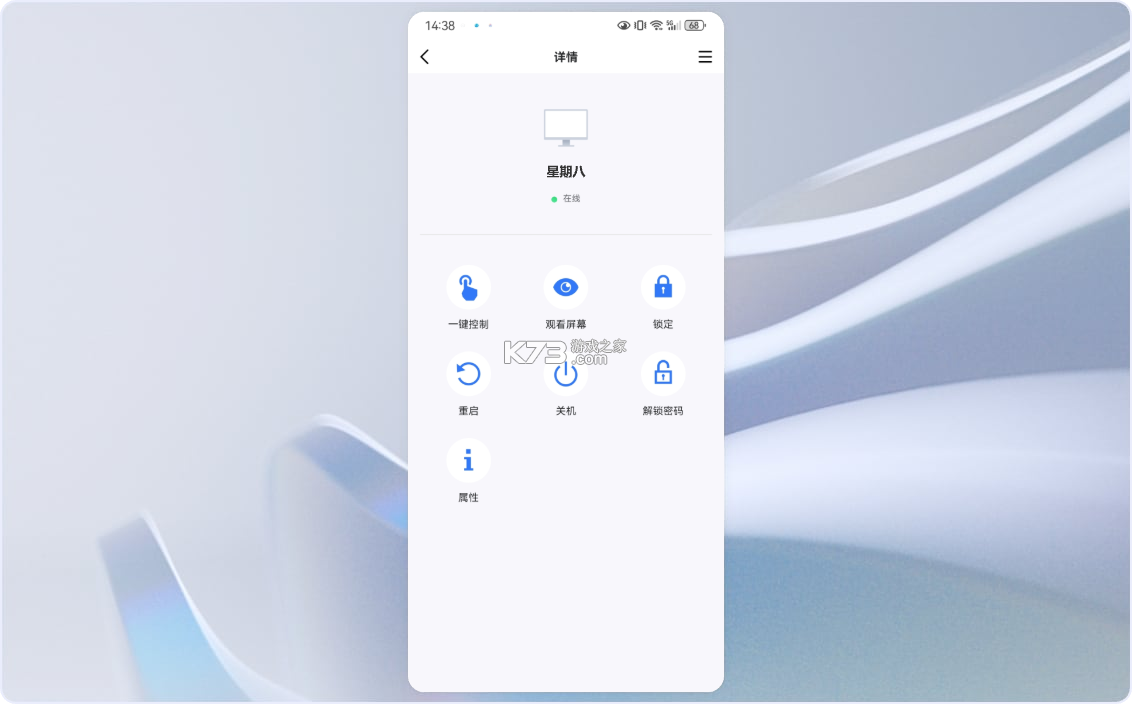 远程控制平台 v3.2.1 app下载免费 截图