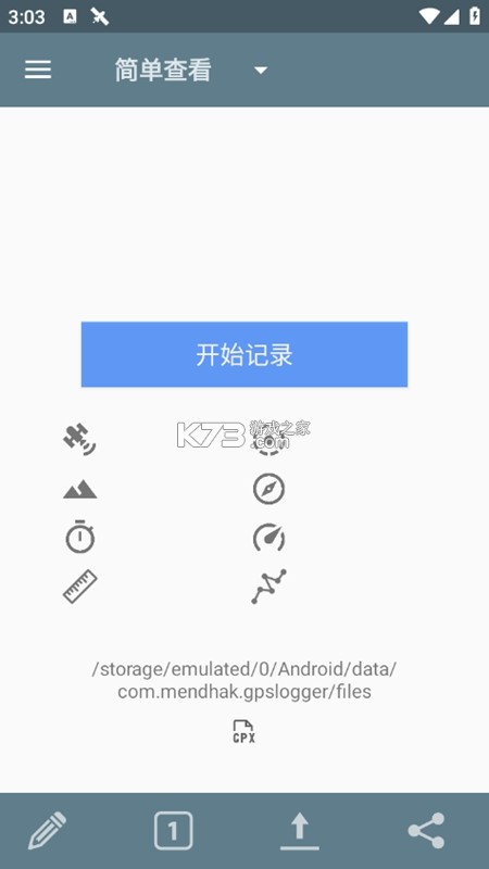 GPS记录器 v137 app下载 截图