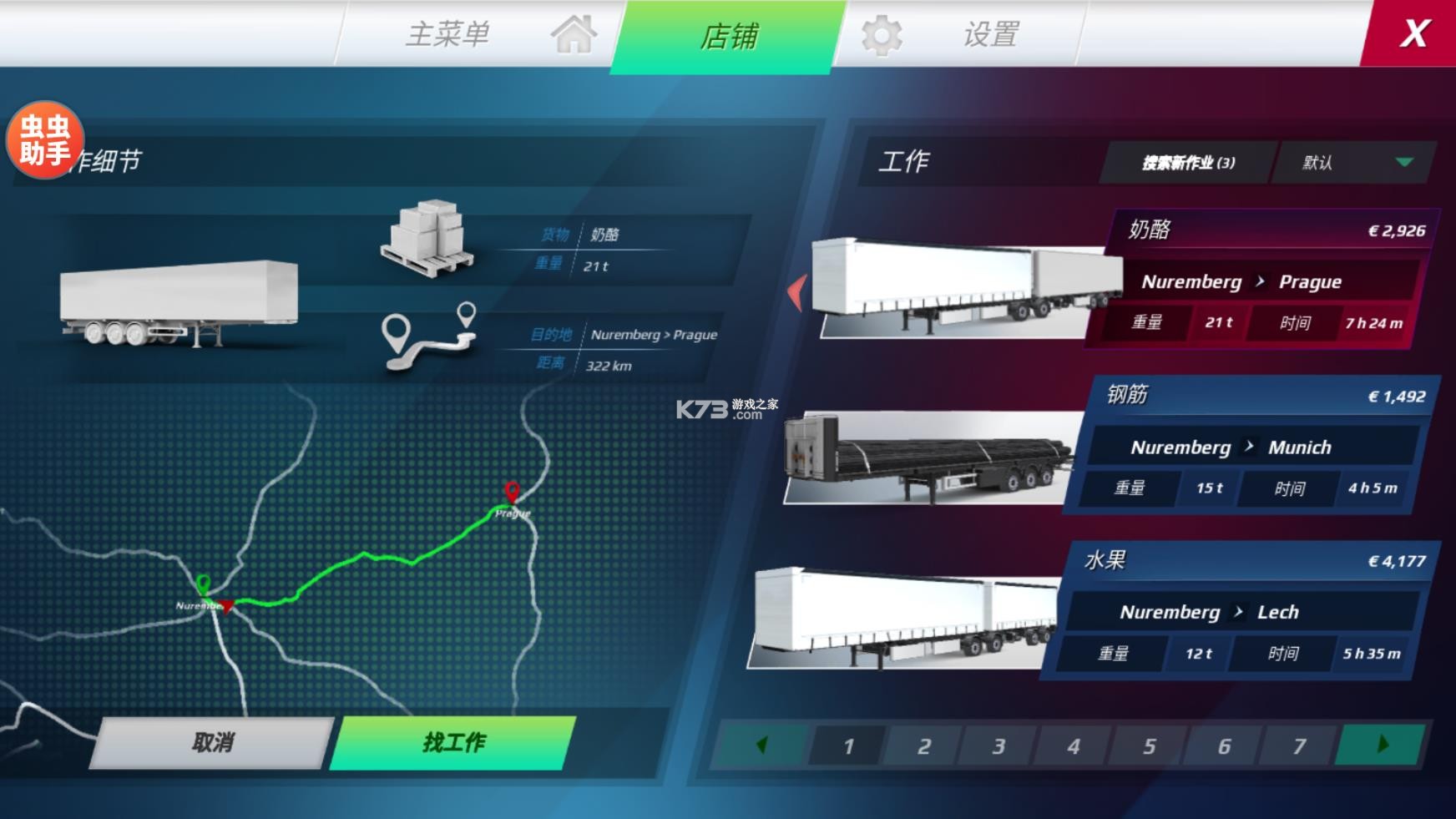 欧洲卡车模拟器3（Truckers of Europe 3） v0.9.51 下载官方版 截图