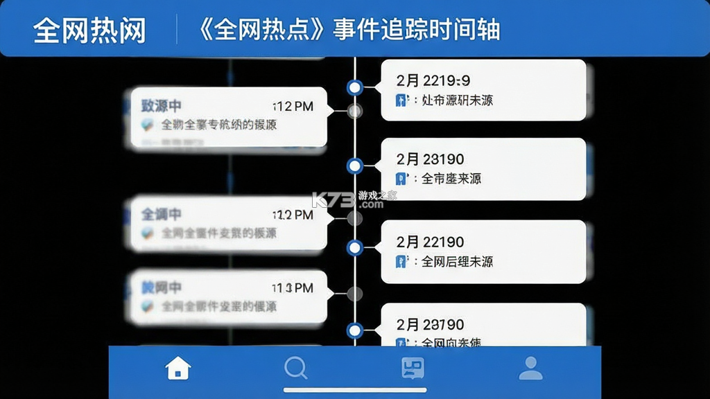 全网热点 v1.1.1 app下载免费 截图