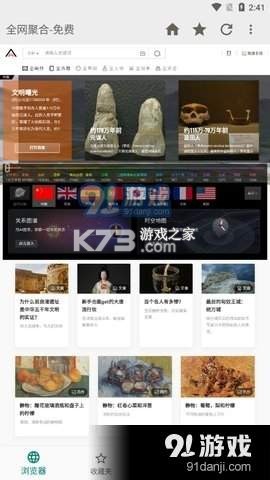 全网热点 v1.1.1 app下载免费 截图