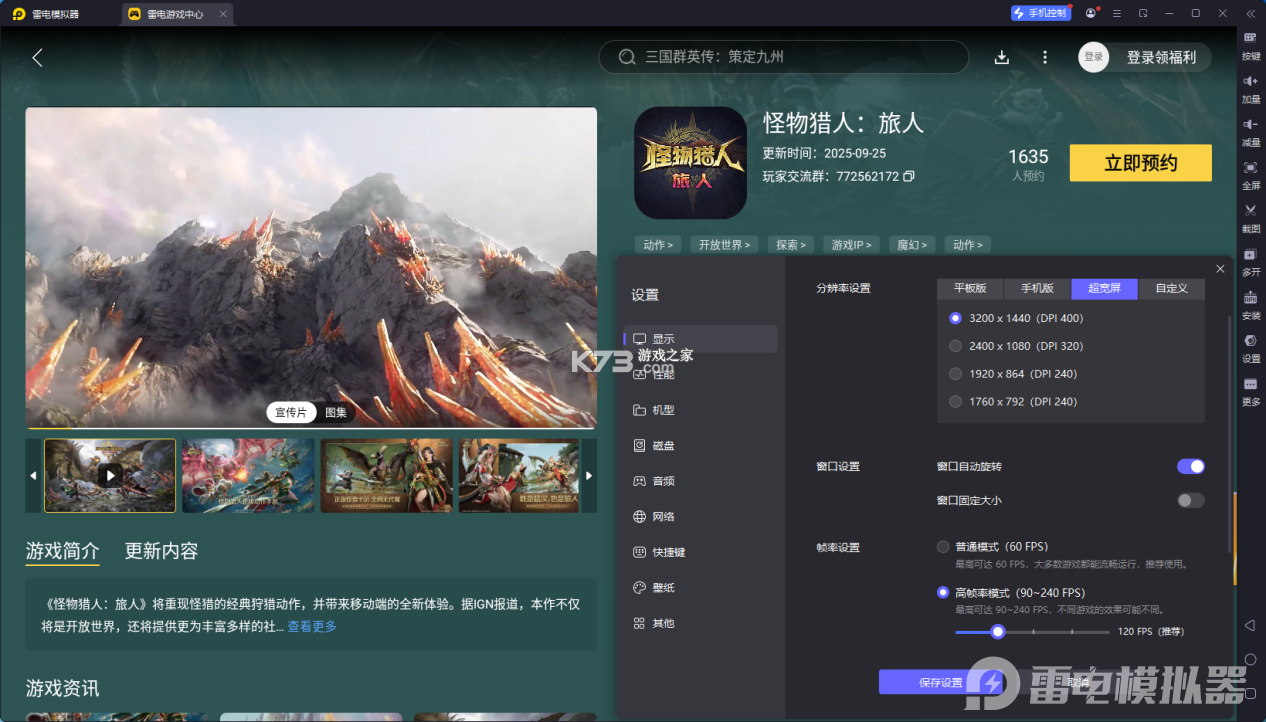 怪物猎人：旅人港台服安装器 v1.0.11.0.3284123 下载安装app 截图