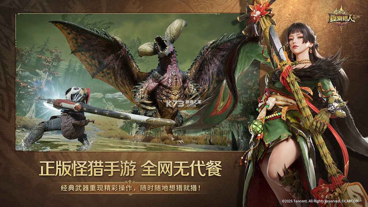 怪物猎人：旅人港台服安装器 v1.0.11.0.3284123 下载安装app 截图