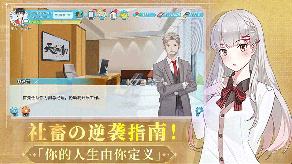 职场浮生记 v1.0.9 完整版免费下载 截图