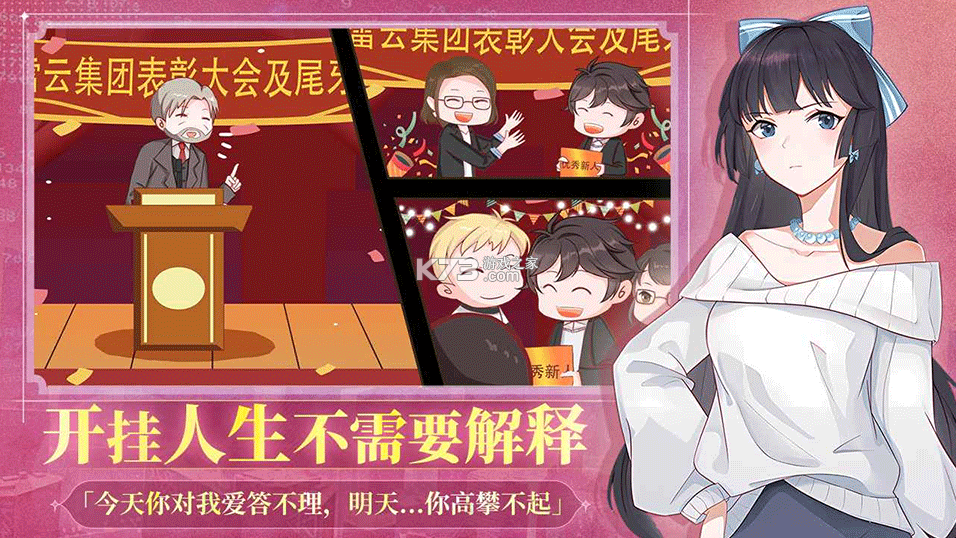 职场浮生记 v1.0.9 完整版免费下载 截图