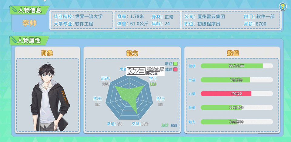 职场浮生记 v1.0.9 完整版免费下载 截图