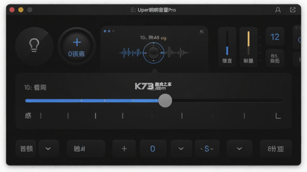 超响音量Pro v1.0.5 下载免费 截图
